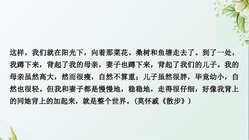 中考语文复习写作能力第二讲发意三番文胜一筹——立意求深求新教学课件第3页