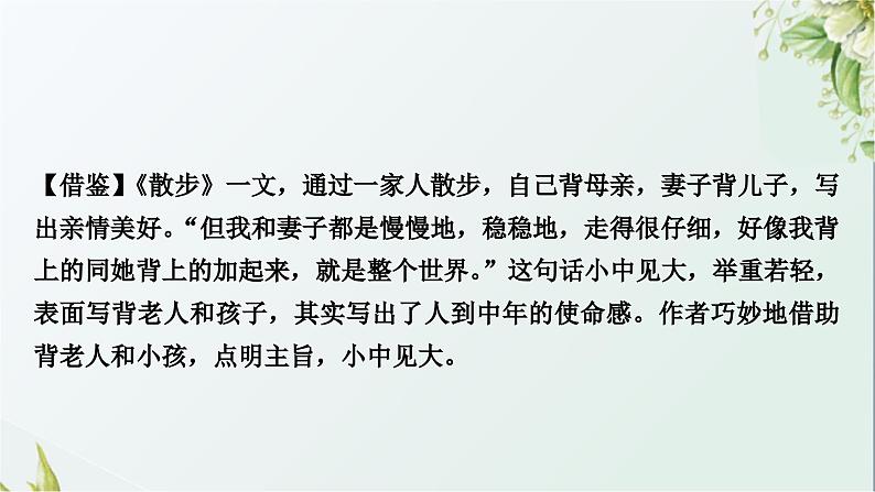 中考语文复习写作能力第二讲发意三番文胜一筹——立意求深求新教学课件第4页
