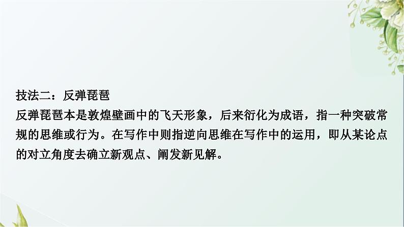 中考语文复习写作能力第二讲发意三番文胜一筹——立意求深求新教学课件第5页
