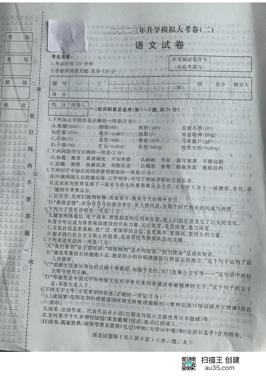 黑龙江省齐齐哈尔市龙江县10校联考2022-2023学年九年级下学期期中考试语文试题