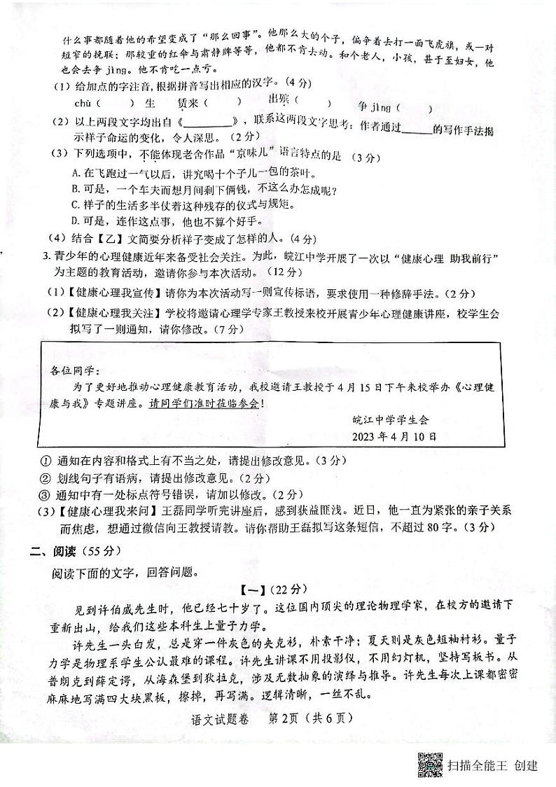 2023年安徽省安庆市中考一模语文试题02