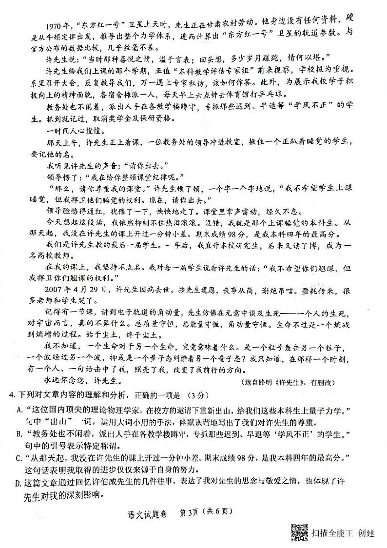 2023年安徽省安庆市中考一模语文试题03
