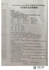 黑龙江省齐齐哈尔市龙江县10校联考2022-2023学年七年级下学期期中语文试题