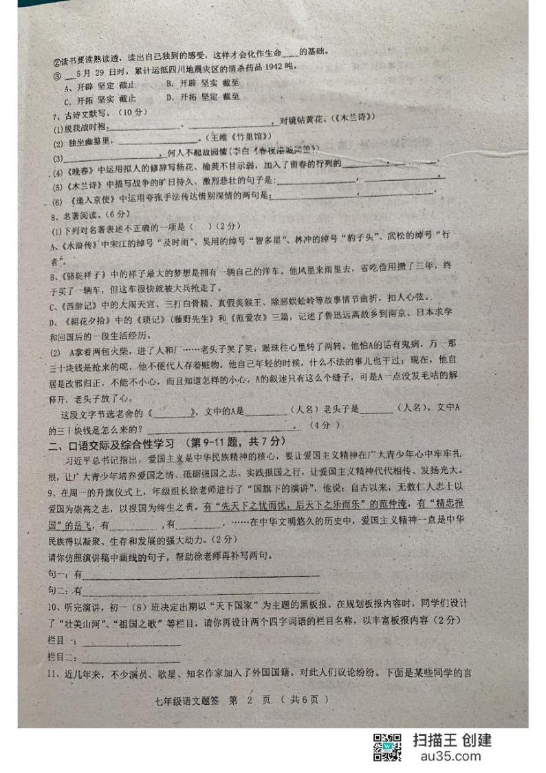 黑龙江省齐齐哈尔市龙江县10校联考2022-2023学年七年级下学期期中语文试题02