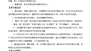 初中语文人教部编版八年级下册被压扁的沙子导学案