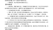初中语文人教部编版八年级下册被压扁的沙子导学案及答案