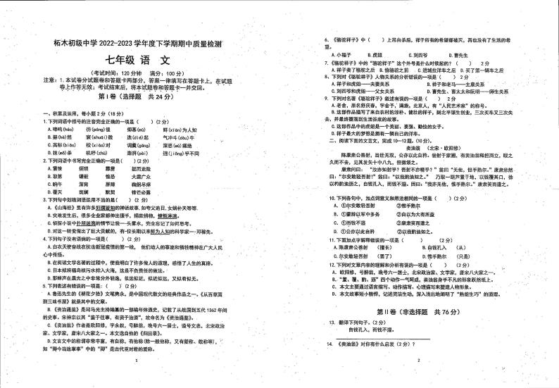 广西桂林市柘木初级中学2022-2023学年七年级下学期期中语文试题01