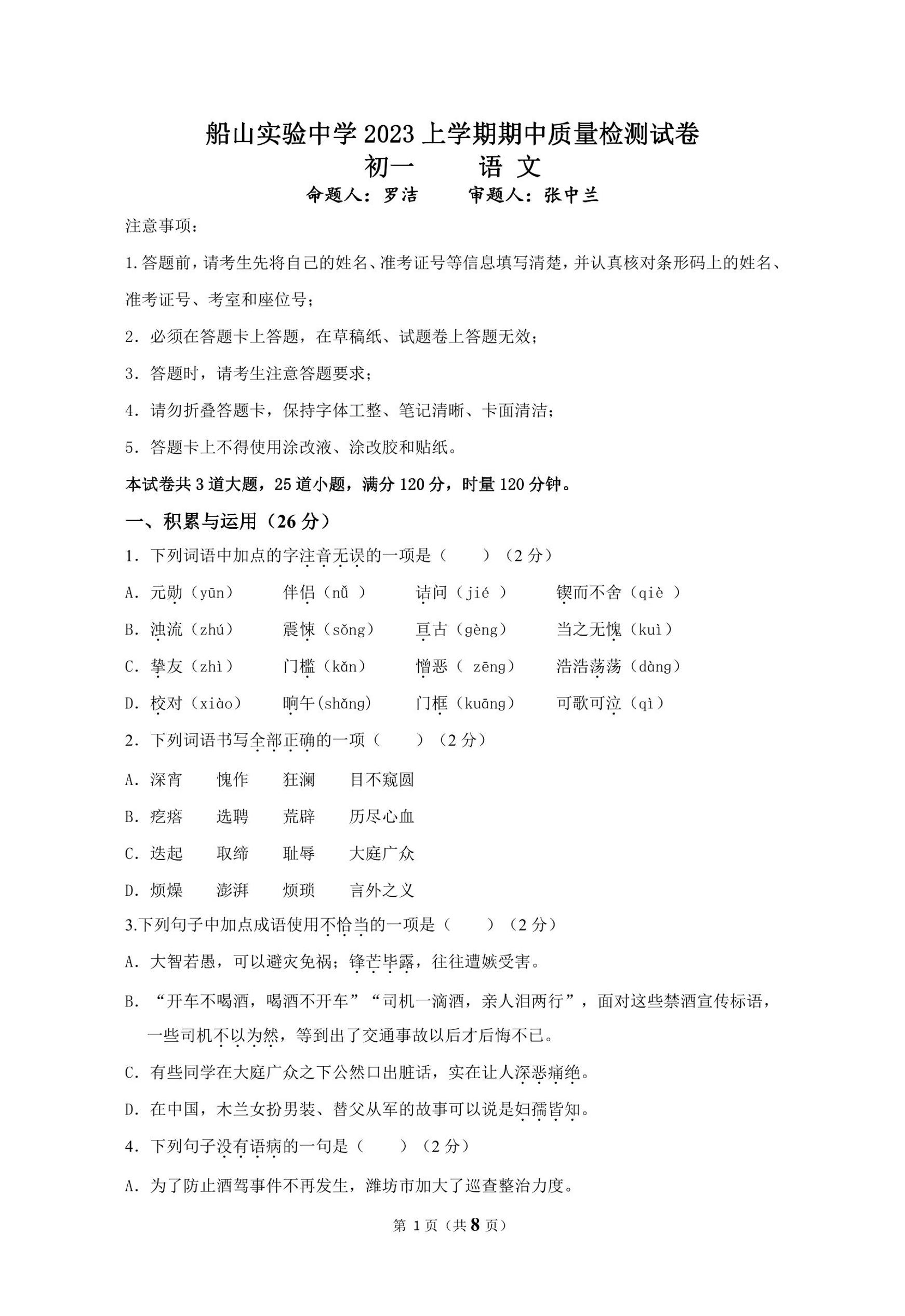 湖南省衡阳市船山实验中学2022-2023学年七年级下学期期中语文试题