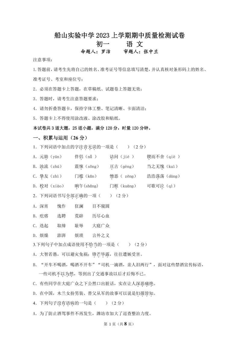 湖南省衡阳市船山实验中学2022-2023学年七年级下学期期中语文试题01