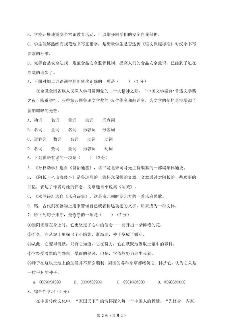 湖南省衡阳市船山实验中学2022-2023学年七年级下学期期中语文试题02