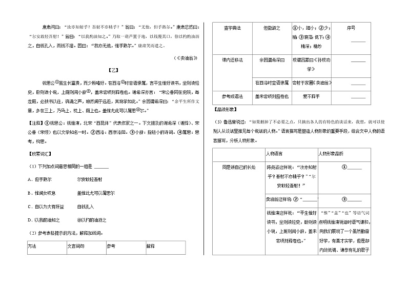 2023年吉林省长春市中考一模语文试题(含答案)02