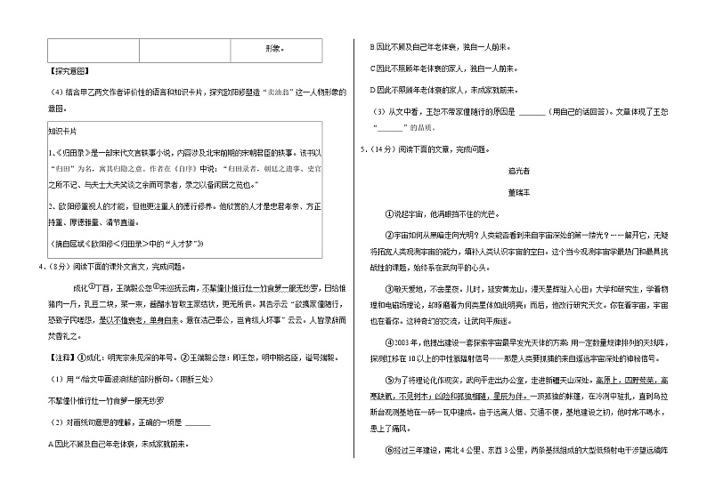 2023年吉林省长春市中考一模语文试题(含答案)03