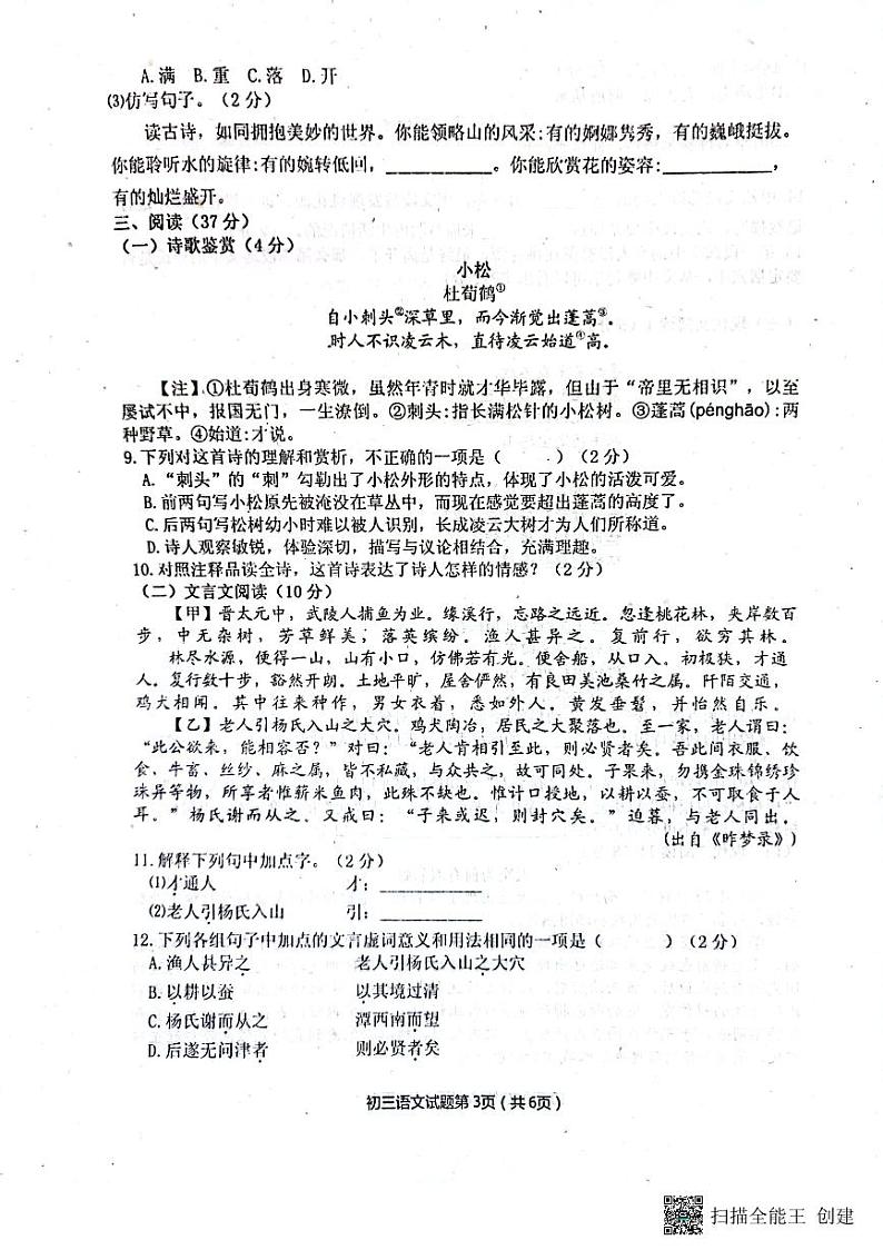 山东省烟台市莱阳市(五四制)2022-2023学年八年级下学期期中考试语文试题第3页