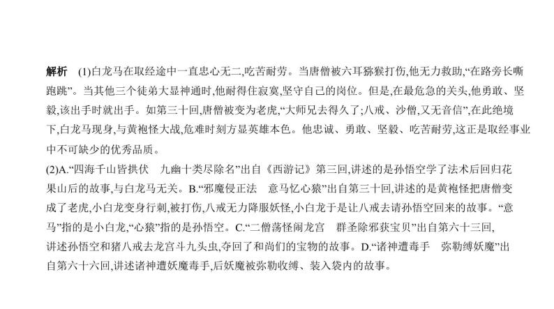 中考语文二轮专项复习讲练课件06专题 文学、文化常识与名著阅读 (含答案)07