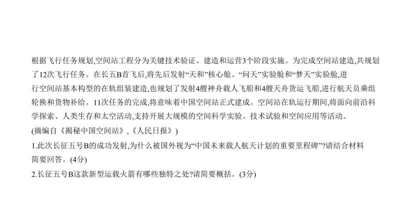 中考语文二轮专项复习讲练课件13专题 非连续性文本阅读 (含答案)05