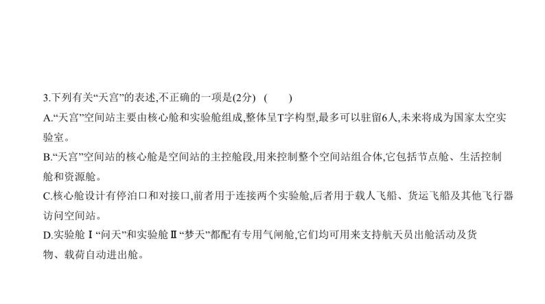 中考语文二轮专项复习讲练课件13专题 非连续性文本阅读 (含答案)06