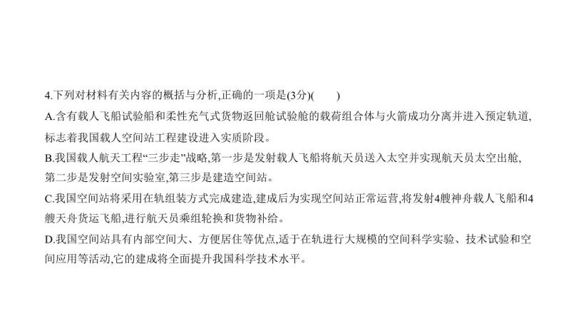 中考语文二轮专项复习讲练课件13专题 非连续性文本阅读 (含答案)07