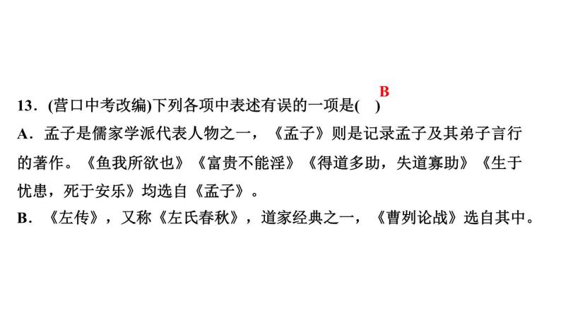 期末复习-专题五　文学、文化常识与名著阅读 讲练课件—2020-2021学年九年级下册语文部编版06