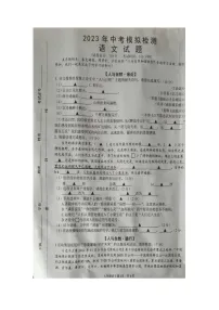 2023年江苏省盐城市东台市中考一模语文试题