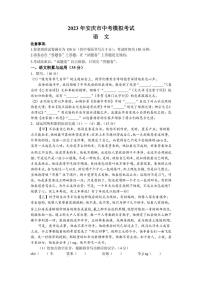 《2023年安徽省安慶市中考一模語文試題》