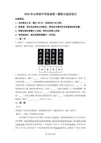 2022年山西省晋中市中考一模语文试题(原卷版)_【含答案】