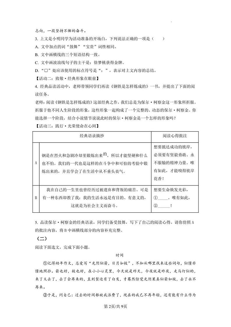 2022年山西省晋中市中考一模语文试题(原卷版)_【含答案】第2页