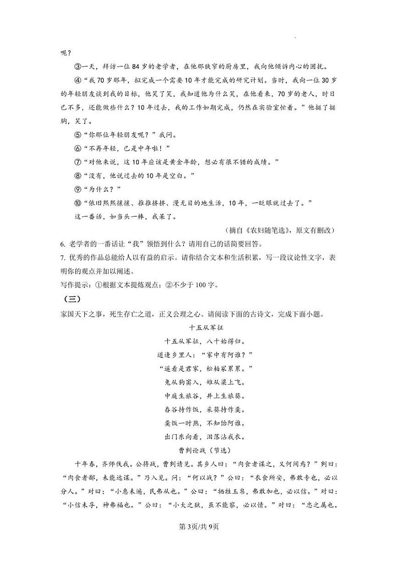 2022年山西省晋中市中考一模语文试题(原卷版)_【含答案】第3页