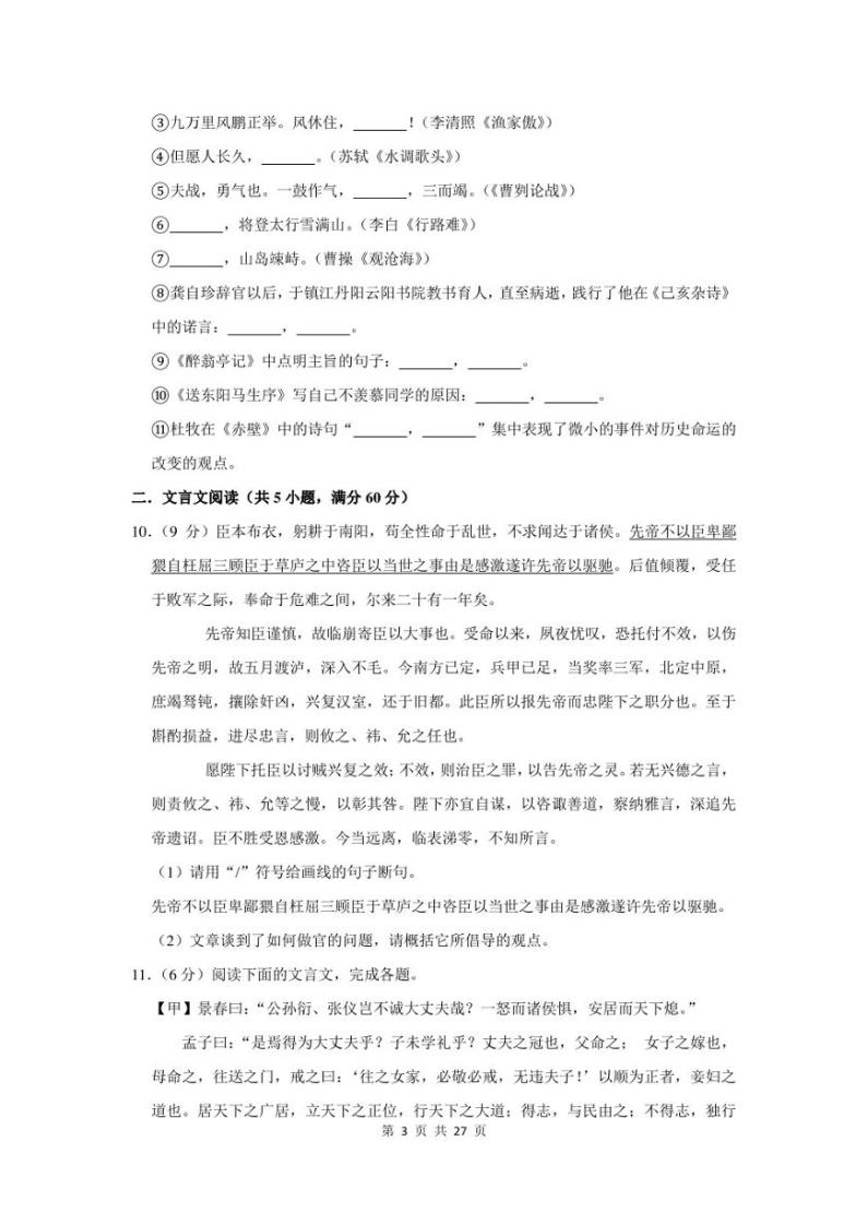 2022年广东省广州市从化区中考语文一模试卷及答案03