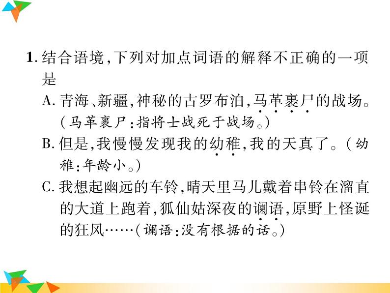 【专项练习】人教版语文七年级下册期末复习课件专题2 词语的理解与(无答案)运用02
