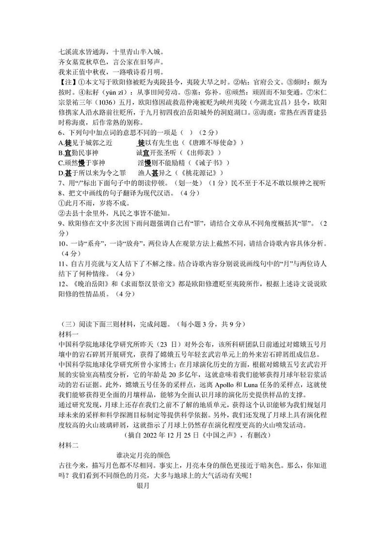 2023年江苏省苏州市常熟中考零模语文试题【含答案】第3页