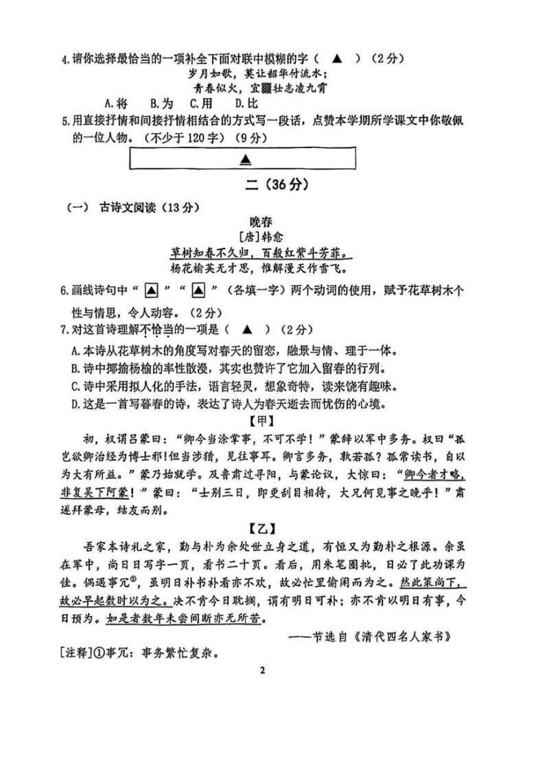 南京市联合体2022-2023七年级初一下学期期中语文试卷02