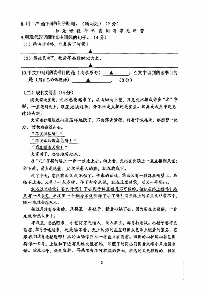 南京市联合体2022-2023七年级初一下学期期中语文试卷03