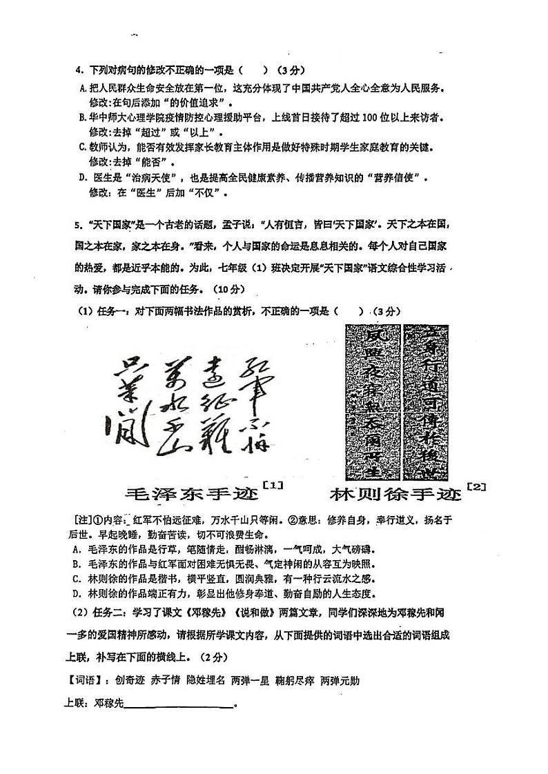 广东省广州市第七十五中学2022_2023学年七年级下学期期中考试语文试卷02