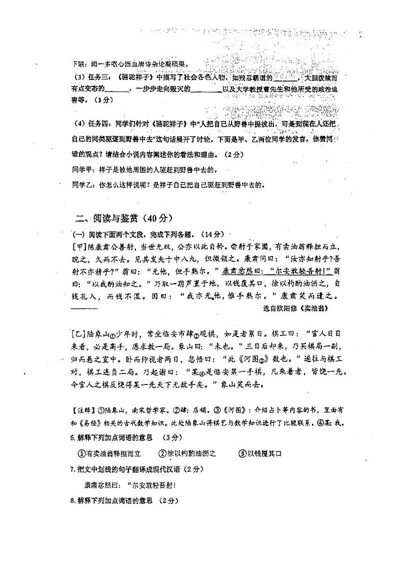 广东省广州市第七十五中学2022_2023学年七年级下学期期中考试语文试卷03