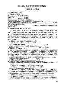 2023无为市八年级下册期中语文试卷