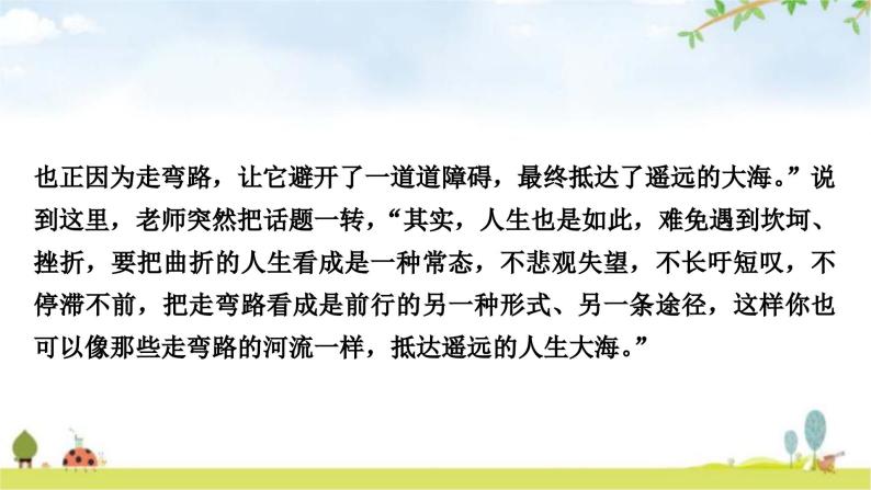 中考语文复习考场作文应对策略第三讲天机云锦任我剪裁——选材和加工教学课件07