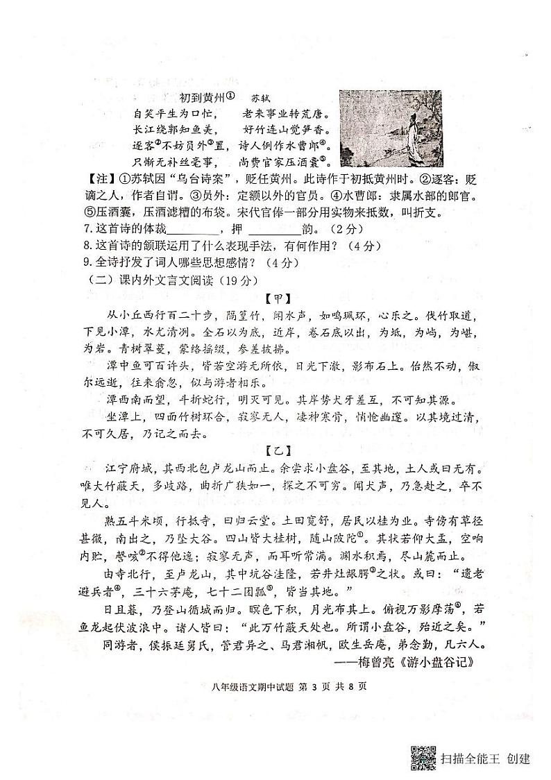 山东省德州市庆云县2022-2023学年八年级下学期期中教学质量检测语文试题第3页
