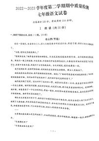 湖北省武汉市硚口（经开）区2022-2023+学年七年级下学期期中考试语文试题