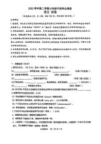 广东省广州市华南师范大学附属中学2022_2023学年七年级下学期期中考试语文试卷