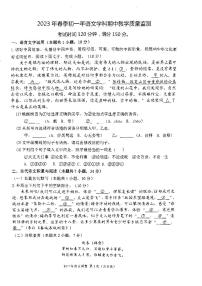 福建省泉州市外国语学校2022-2023学年七年级下学期期中质量监测语文试题