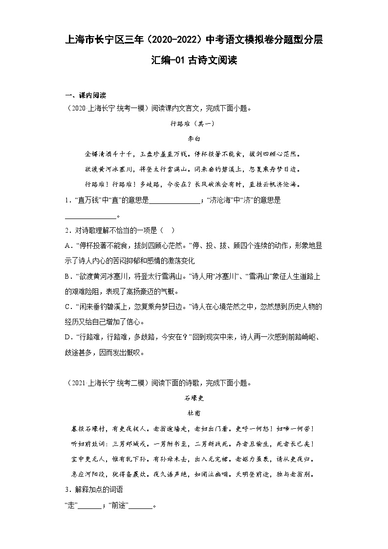 上海市长宁区三年（2020-2022）中考语文模拟卷分题型分层汇编-01文言文阅读