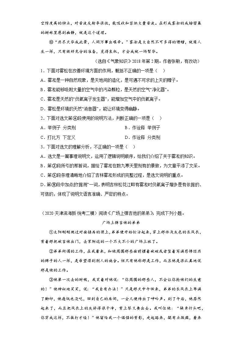 天津市滨海新区三年(2020-2022)中考语文模拟卷分题型分层汇编-11现代文阅读第2页
