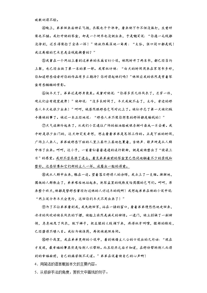天津市滨海新区三年(2020-2022)中考语文模拟卷分题型分层汇编-11现代文阅读第3页