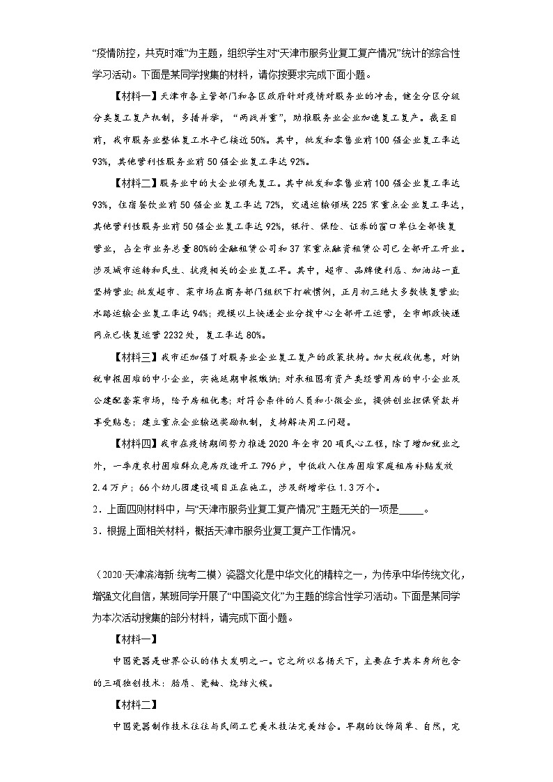 天津市滨海新区三年(2020-2022)中考语文模拟卷分题型分层汇编-08综合性学习02