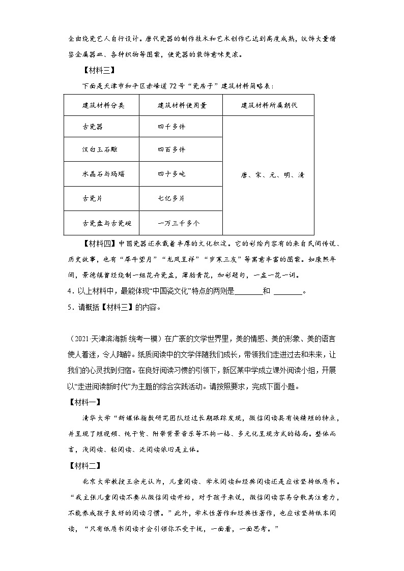 天津市滨海新区三年(2020-2022)中考语文模拟卷分题型分层汇编-08综合性学习03