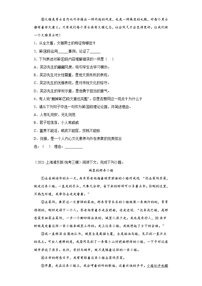 上海市浦东新区三年(2020-2022)中考语文模拟卷分题型分层汇编-03现代文阅读第2页