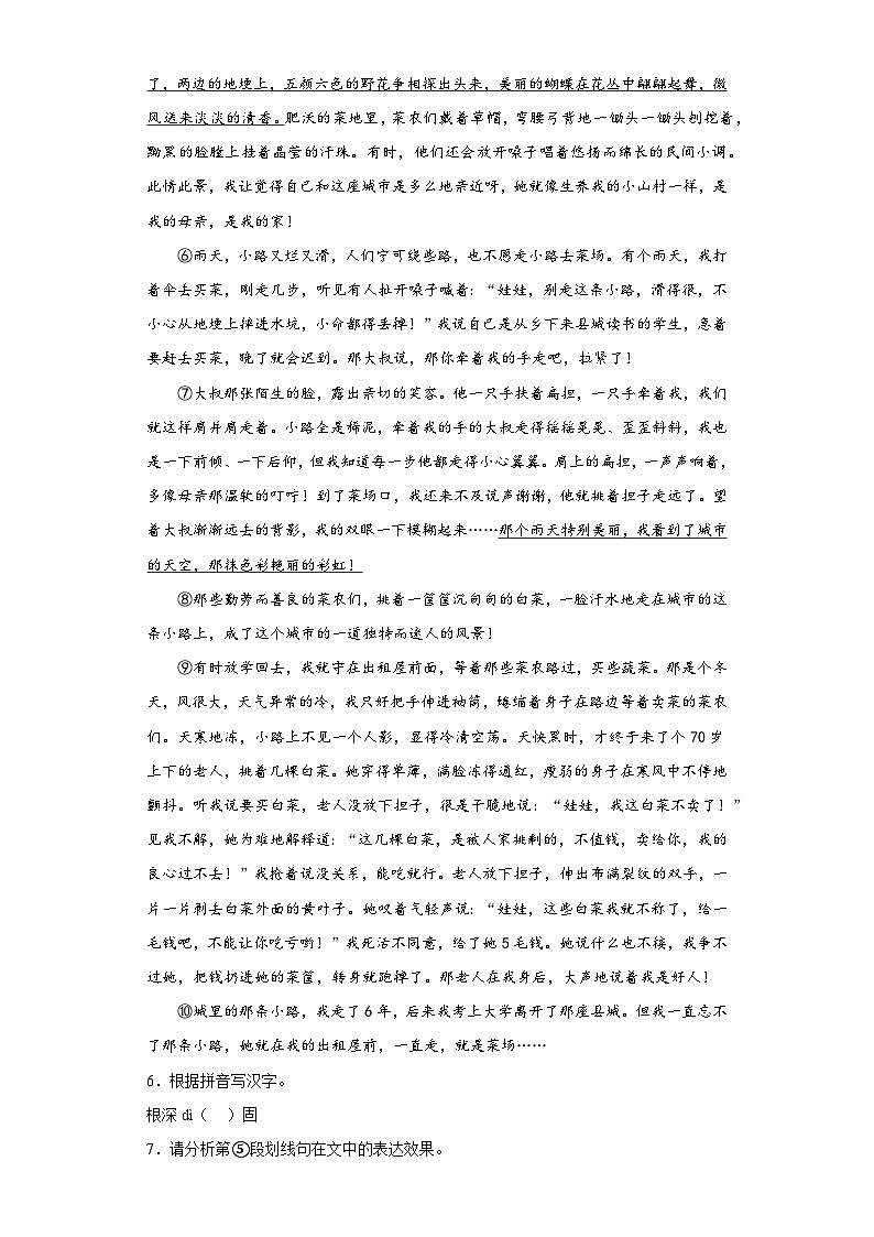 上海市浦东新区三年(2020-2022)中考语文模拟卷分题型分层汇编-03现代文阅读第3页