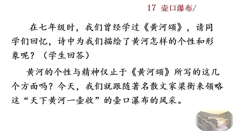 17+壶口瀑布课件PPT第1页