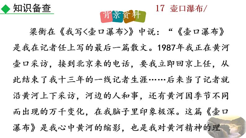 17+壶口瀑布课件PPT第4页