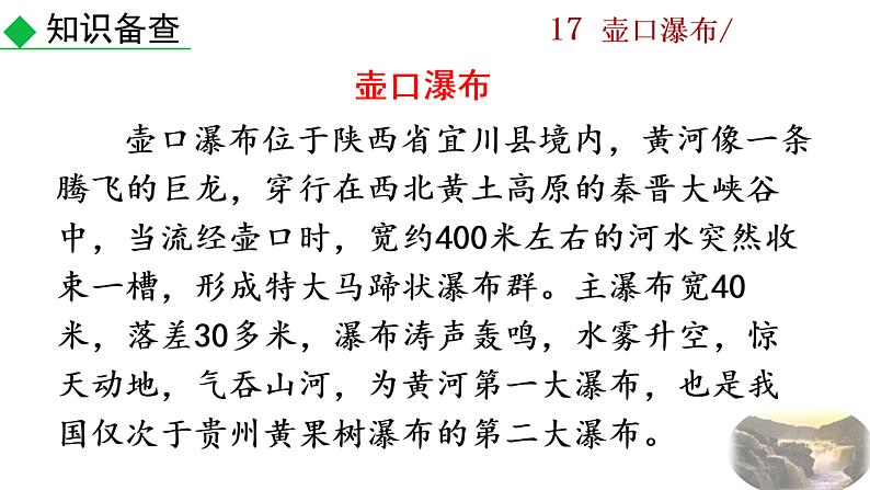 17+壶口瀑布课件PPT第8页